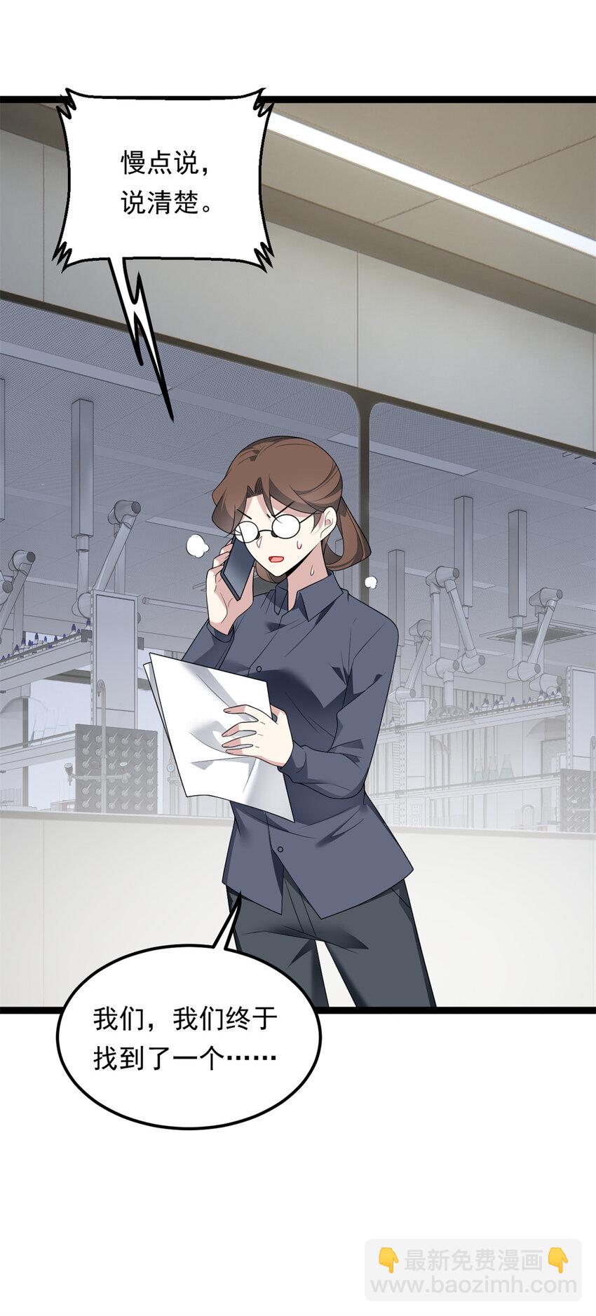 153 又被抓包？！-第152话