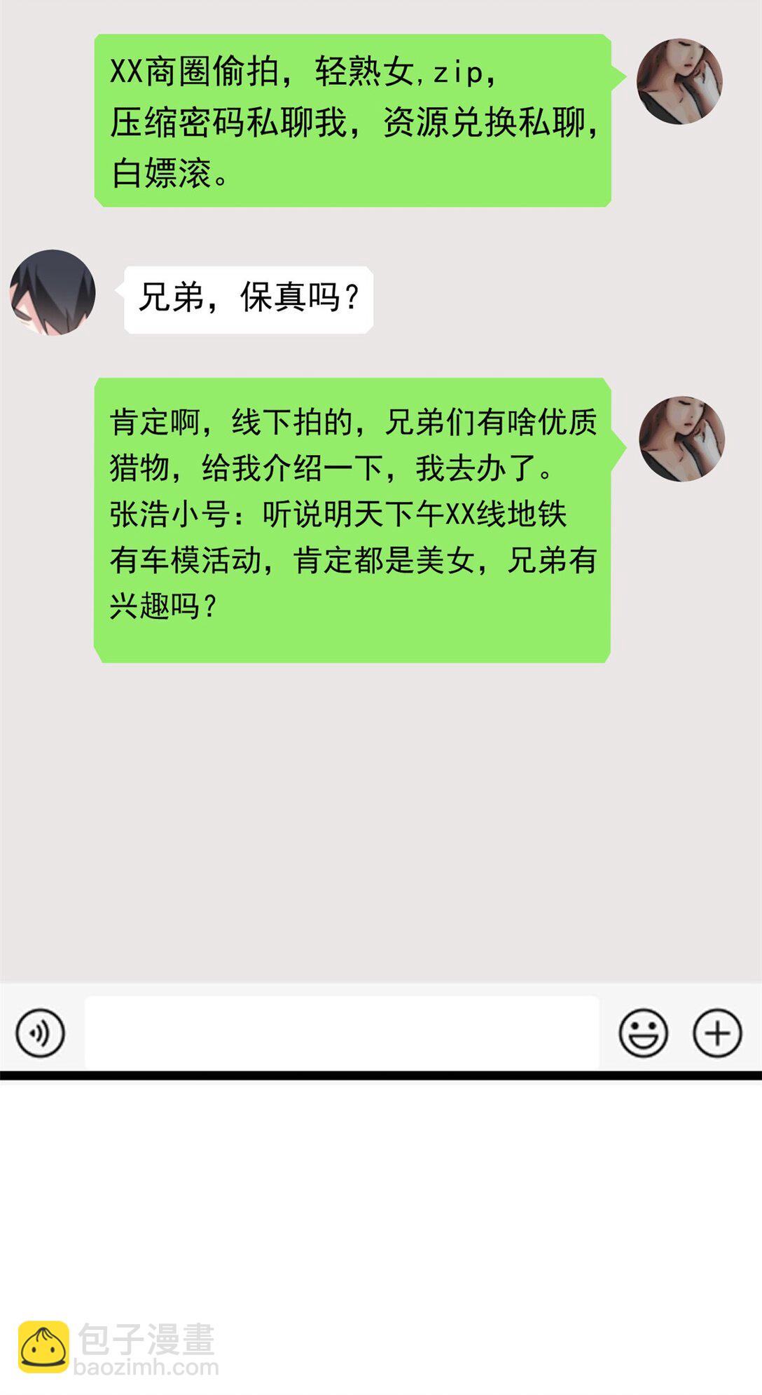 169 兄弟 你好香？(1/2)-第168话