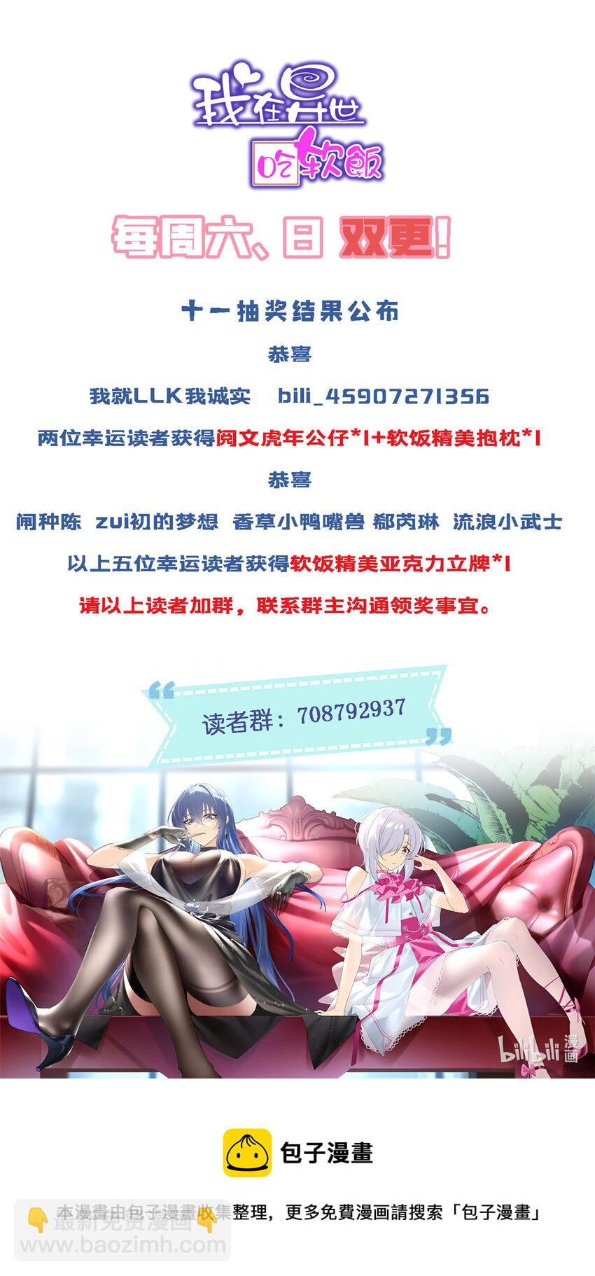 這裡的妹子都想攻略我？！ - 25 軟硬兼施 - 8