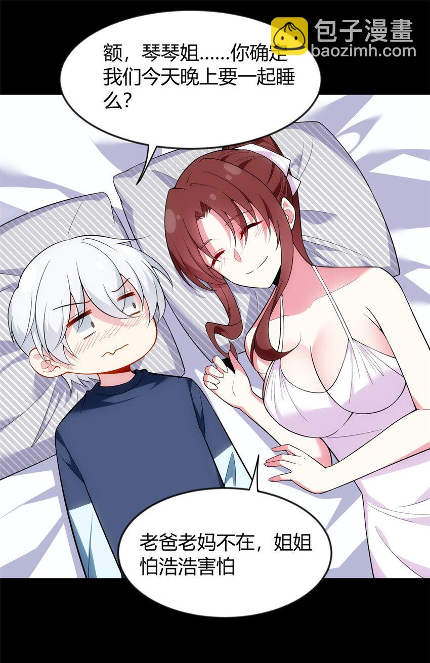 29 浩浩喜欢的类型-第28话