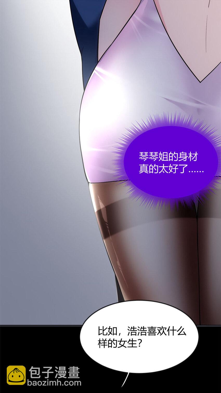 29 浩浩喜欢的类型-第28话