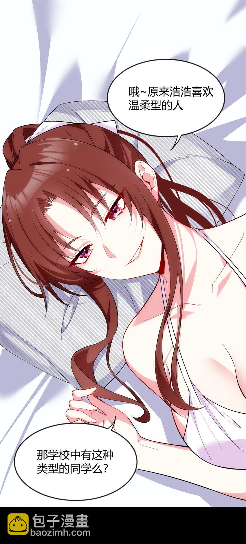 29 浩浩喜欢的类型-第28话