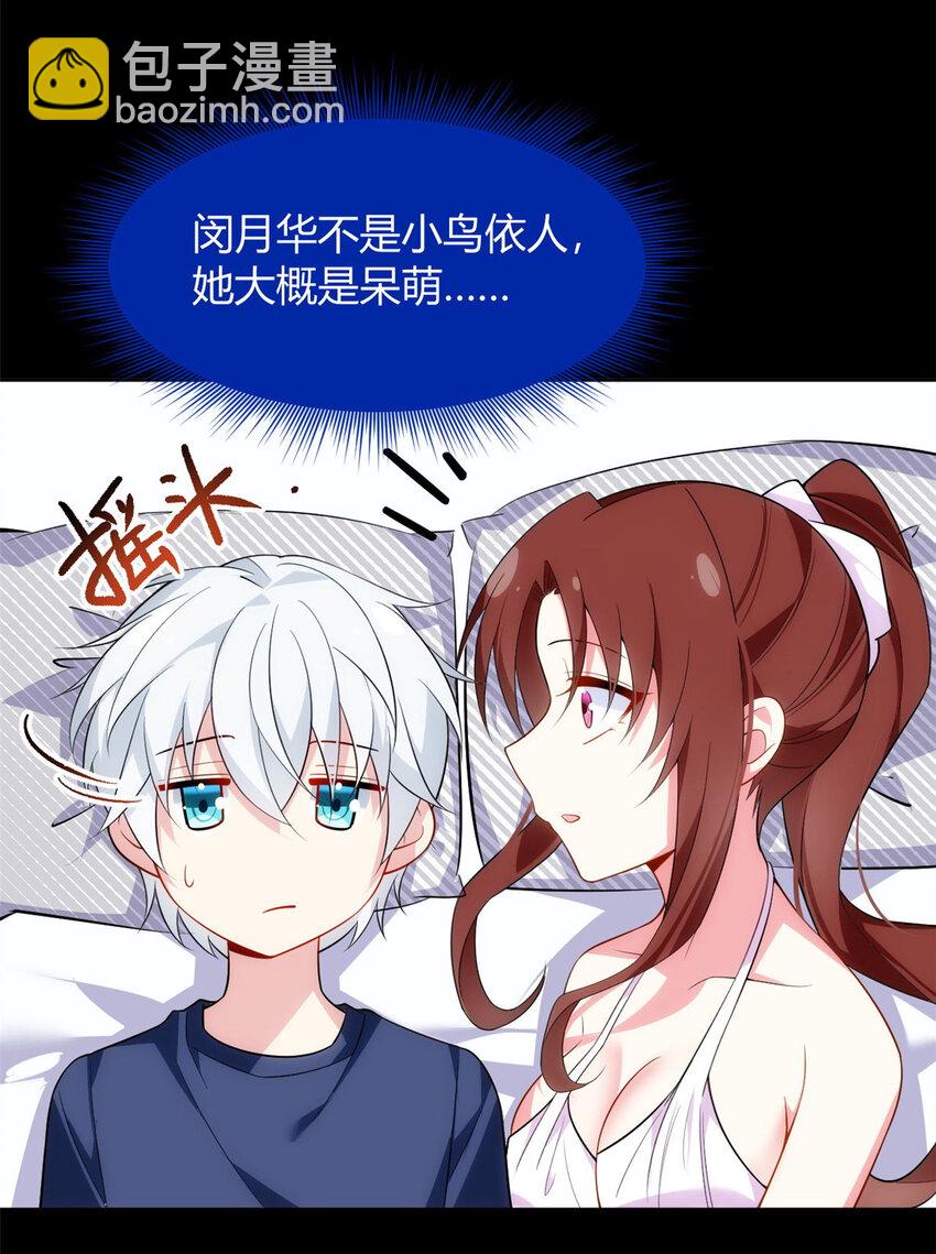 29 浩浩喜欢的类型-第28话