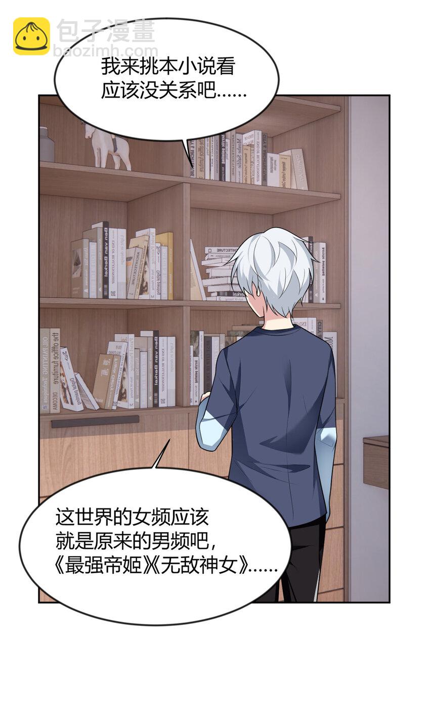 29 浩浩喜欢的类型-第28话