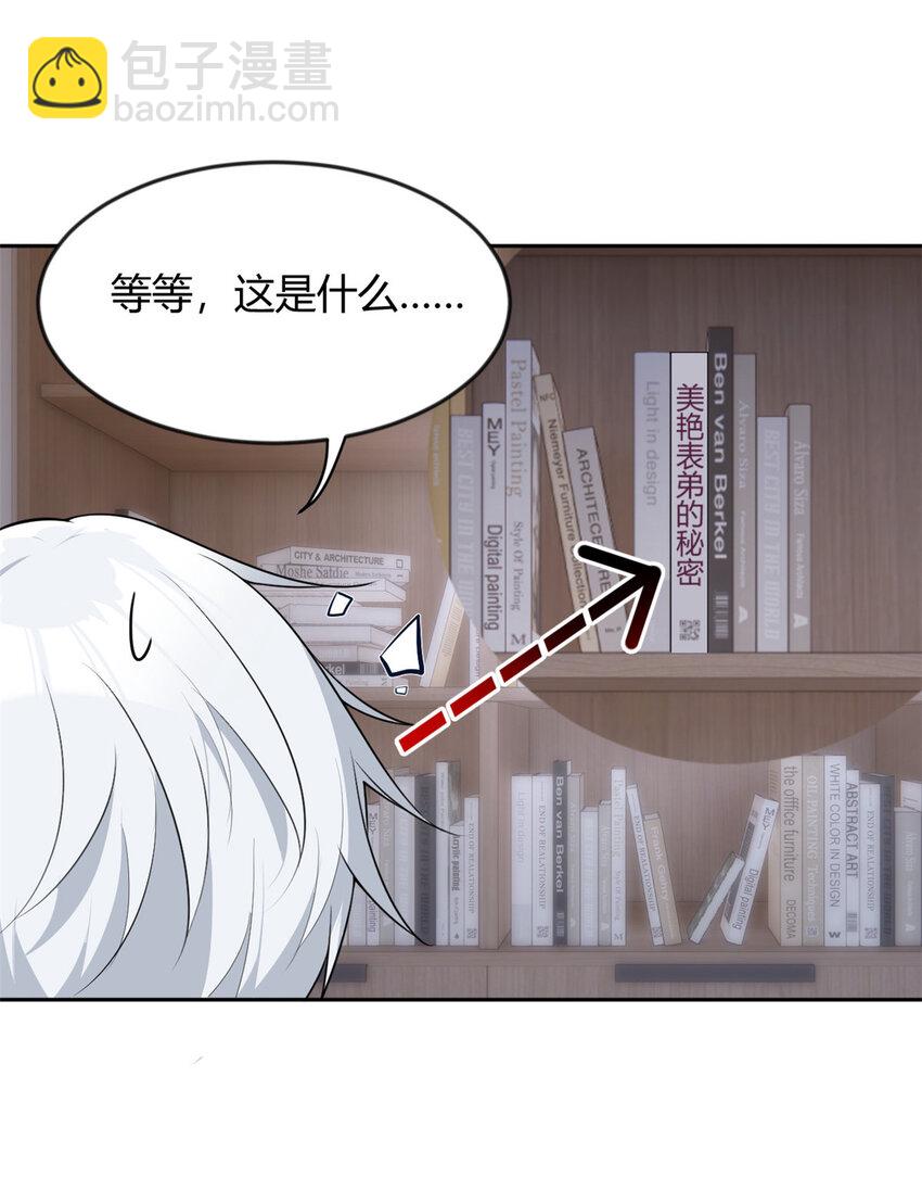 29 浩浩喜欢的类型-第28话