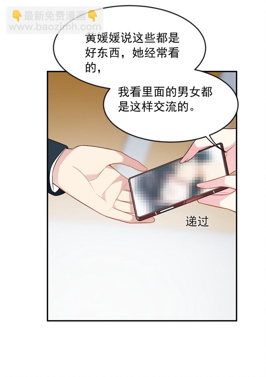 33 朋友间的交流-第32话