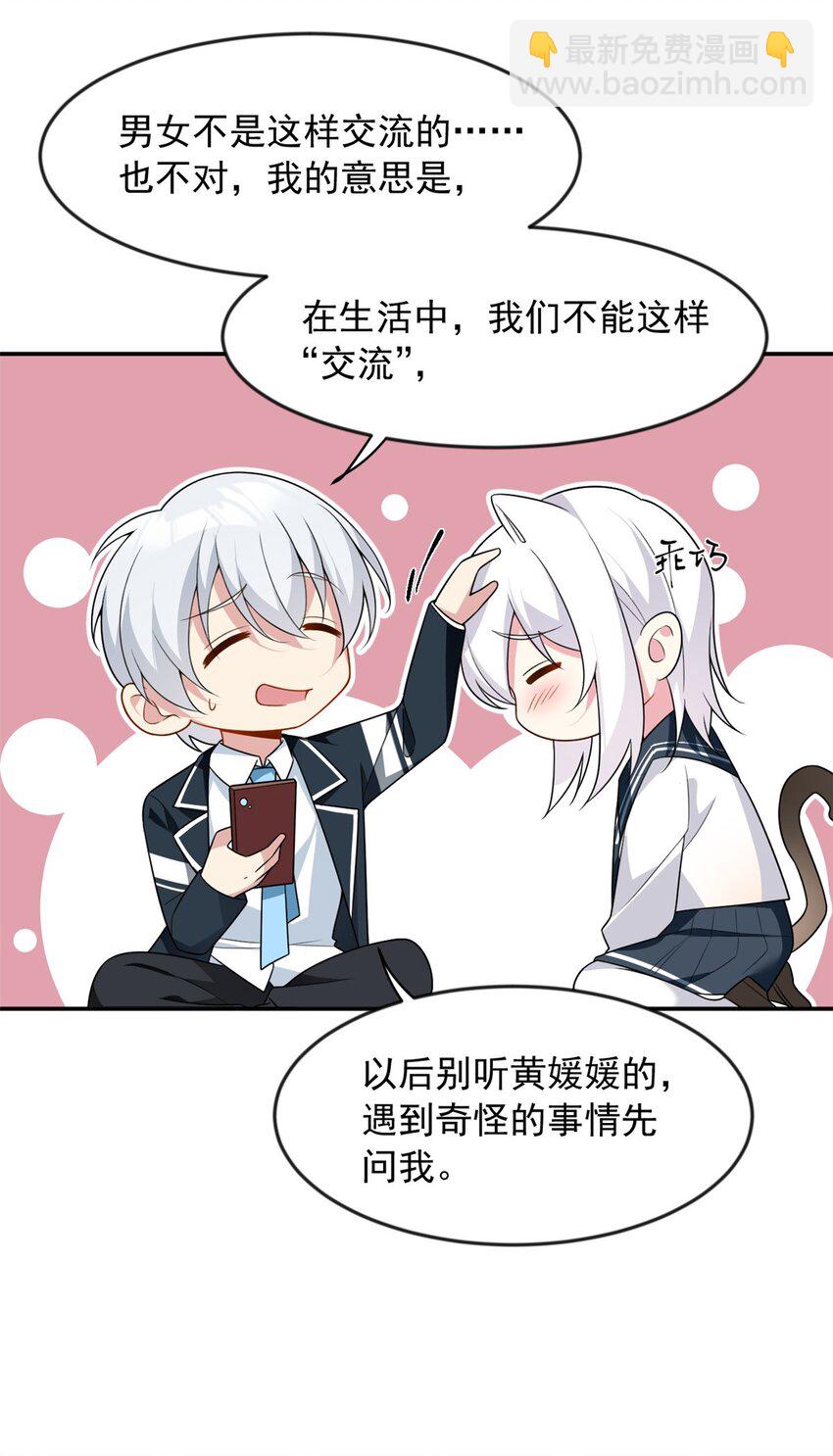 33 朋友间的交流-第32话