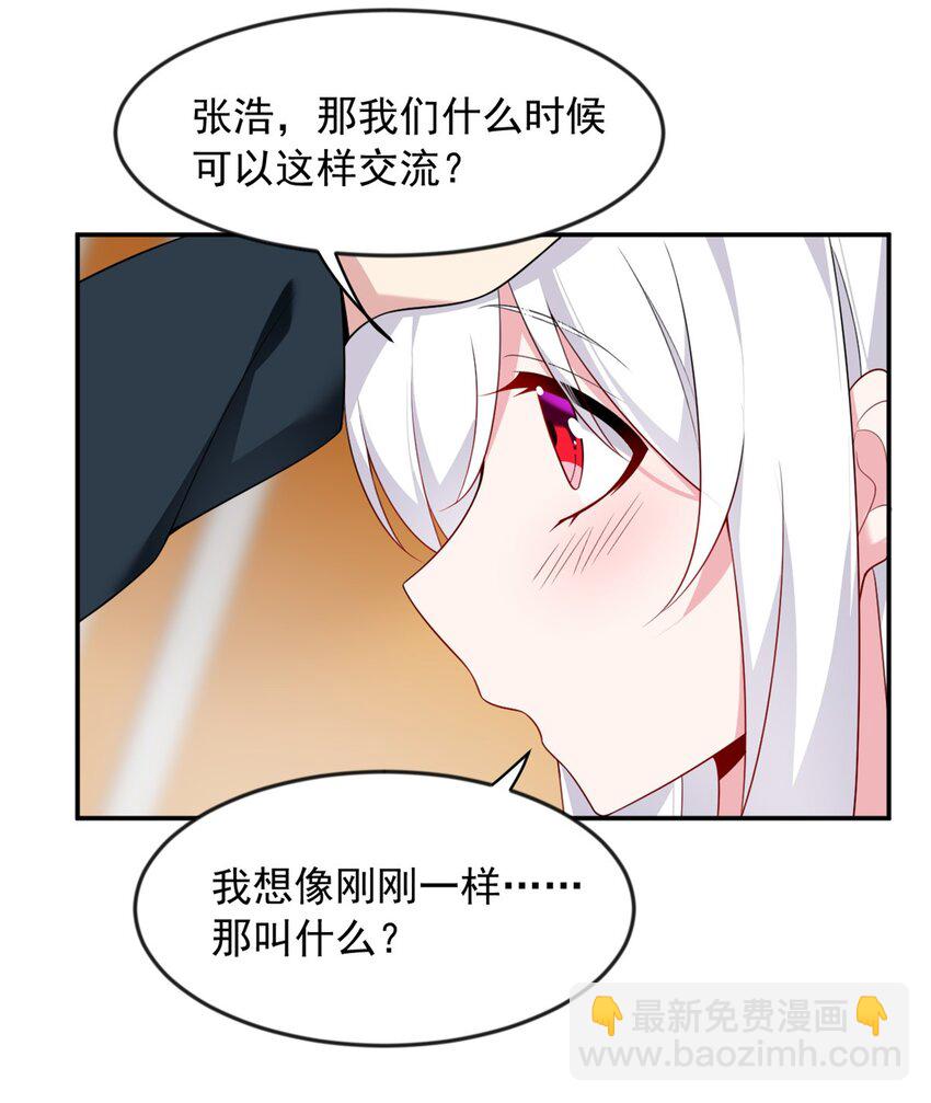 33 朋友间的交流-第32话