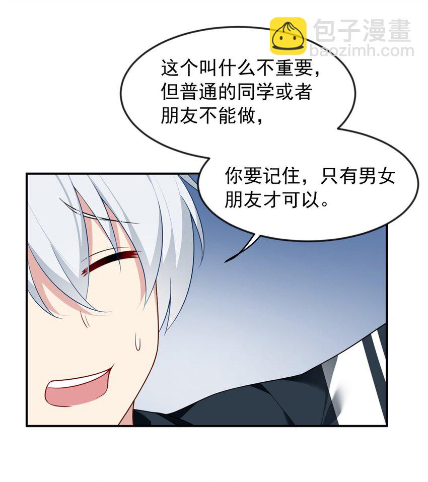 33 朋友间的交流-第32话