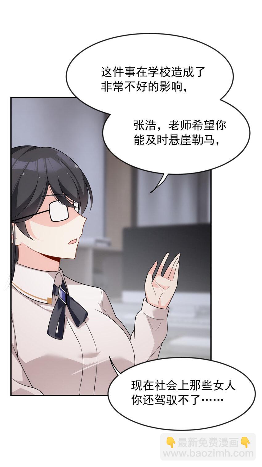 35 污蔑风波-第34话