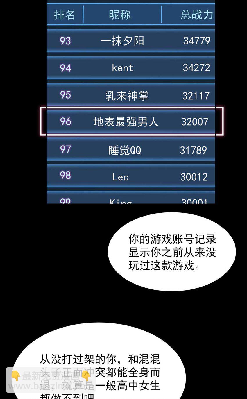 這裡的妹子都想攻略我？！ - 43 小迷弟 - 5