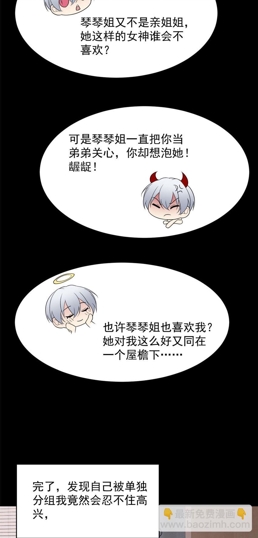 45 骚扰姐姐的暴露狂-第44话