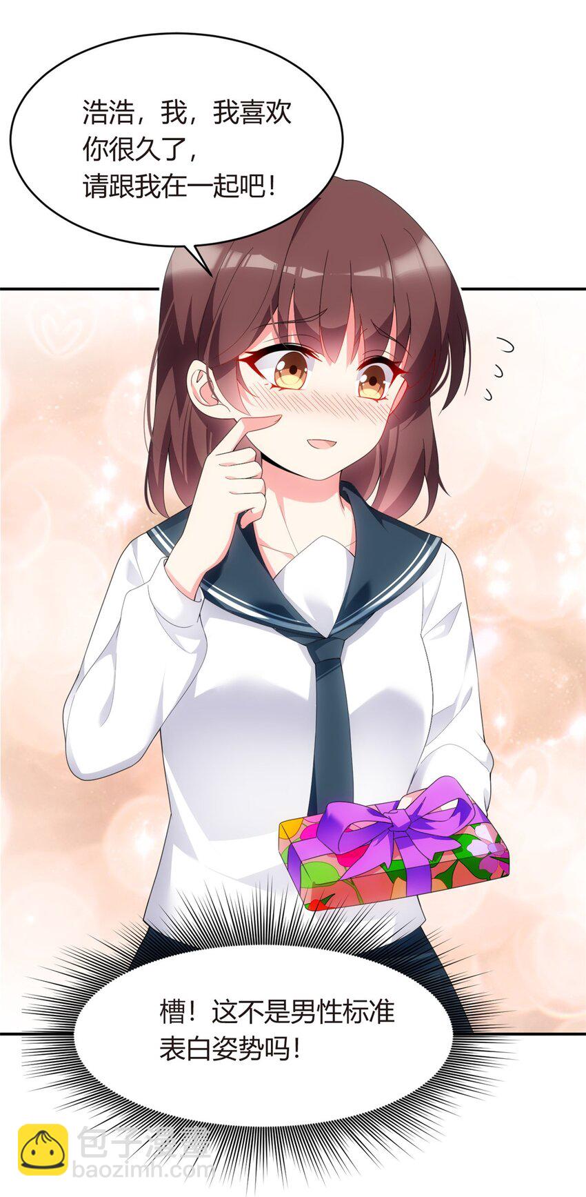 05 绿茶男？！-第6话