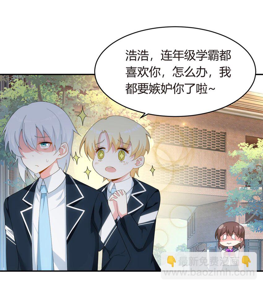 05 绿茶男？！-第6话