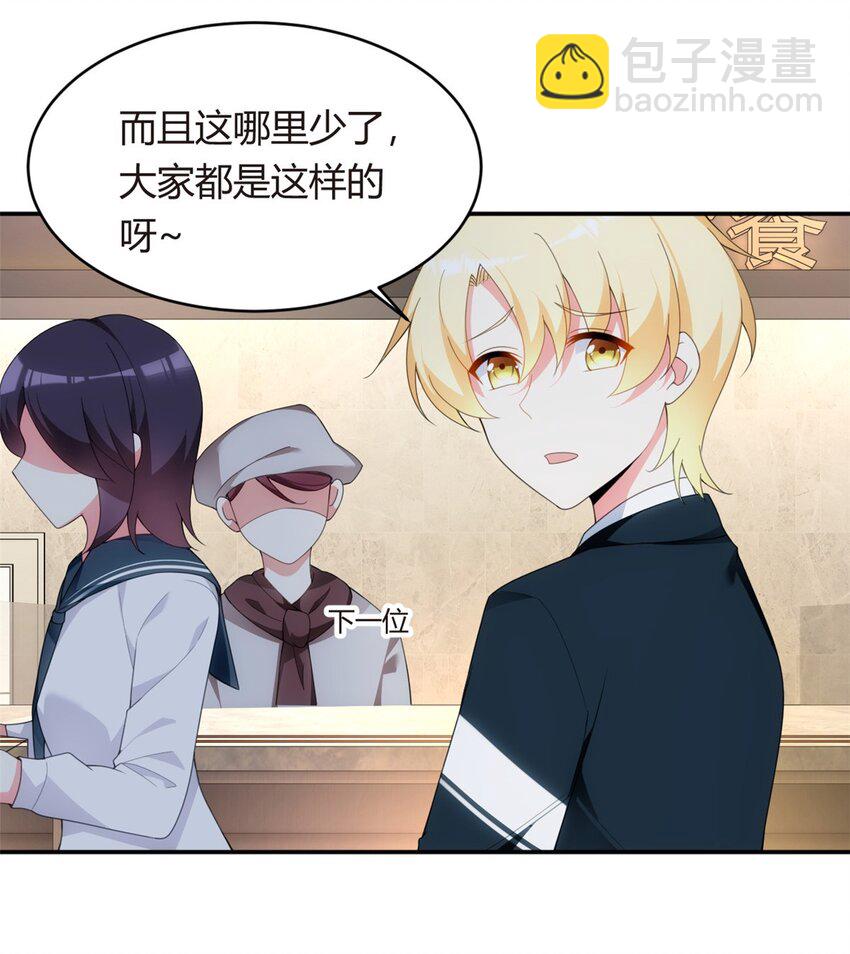 05 绿茶男？！-第6话