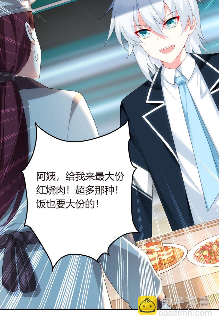 05 绿茶男？！-第6话