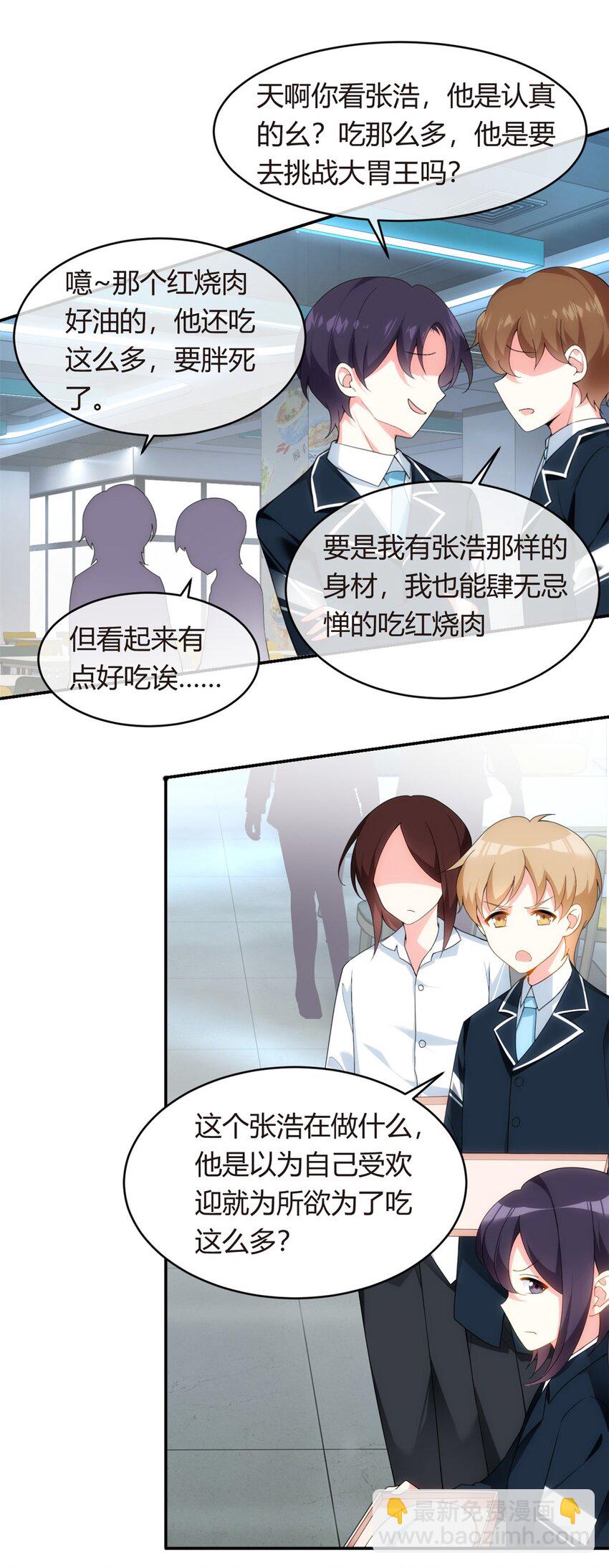 05 绿茶男？！-第6话