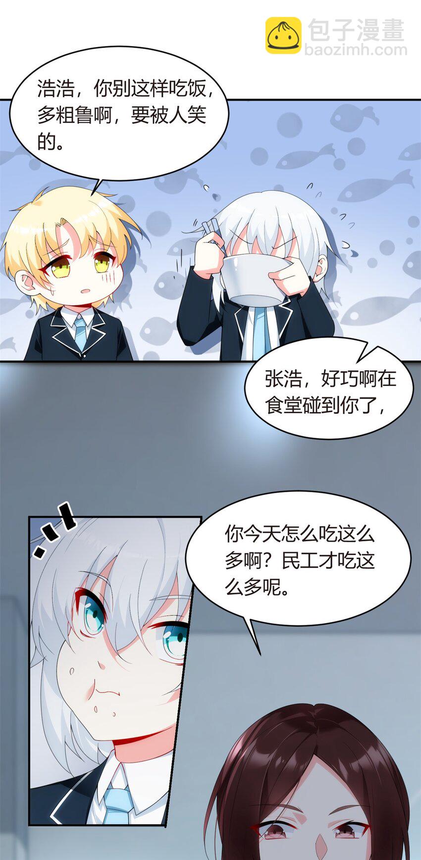 05 绿茶男？！-第6话