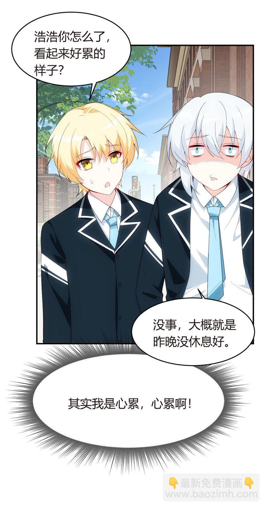 05 绿茶男？！-第6话