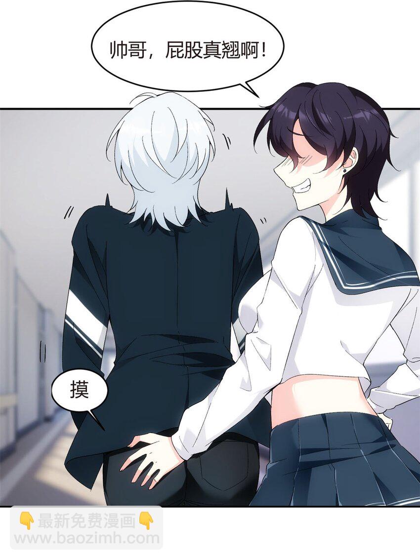 05 绿茶男？！-第6话