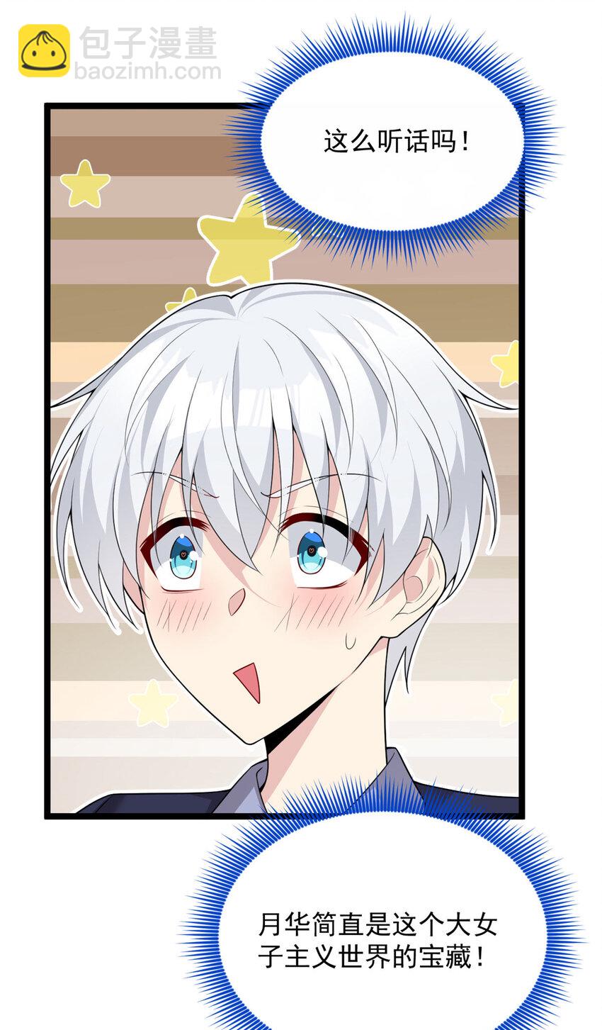 51 不知检点！-第50话