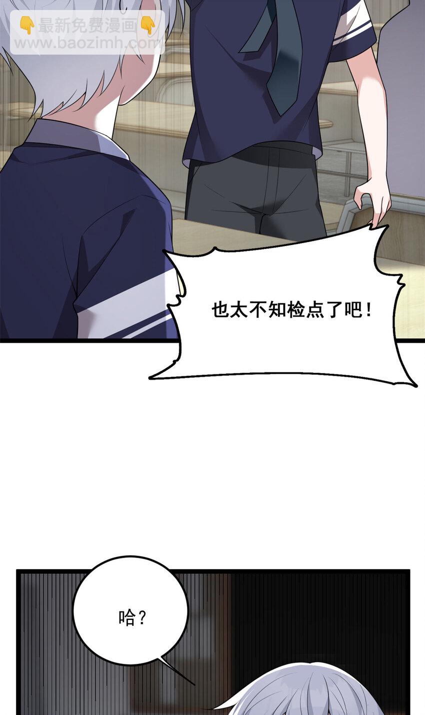 51 不知检点！-第50话