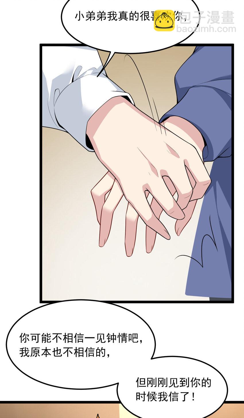 57 醋意爆发-第56话