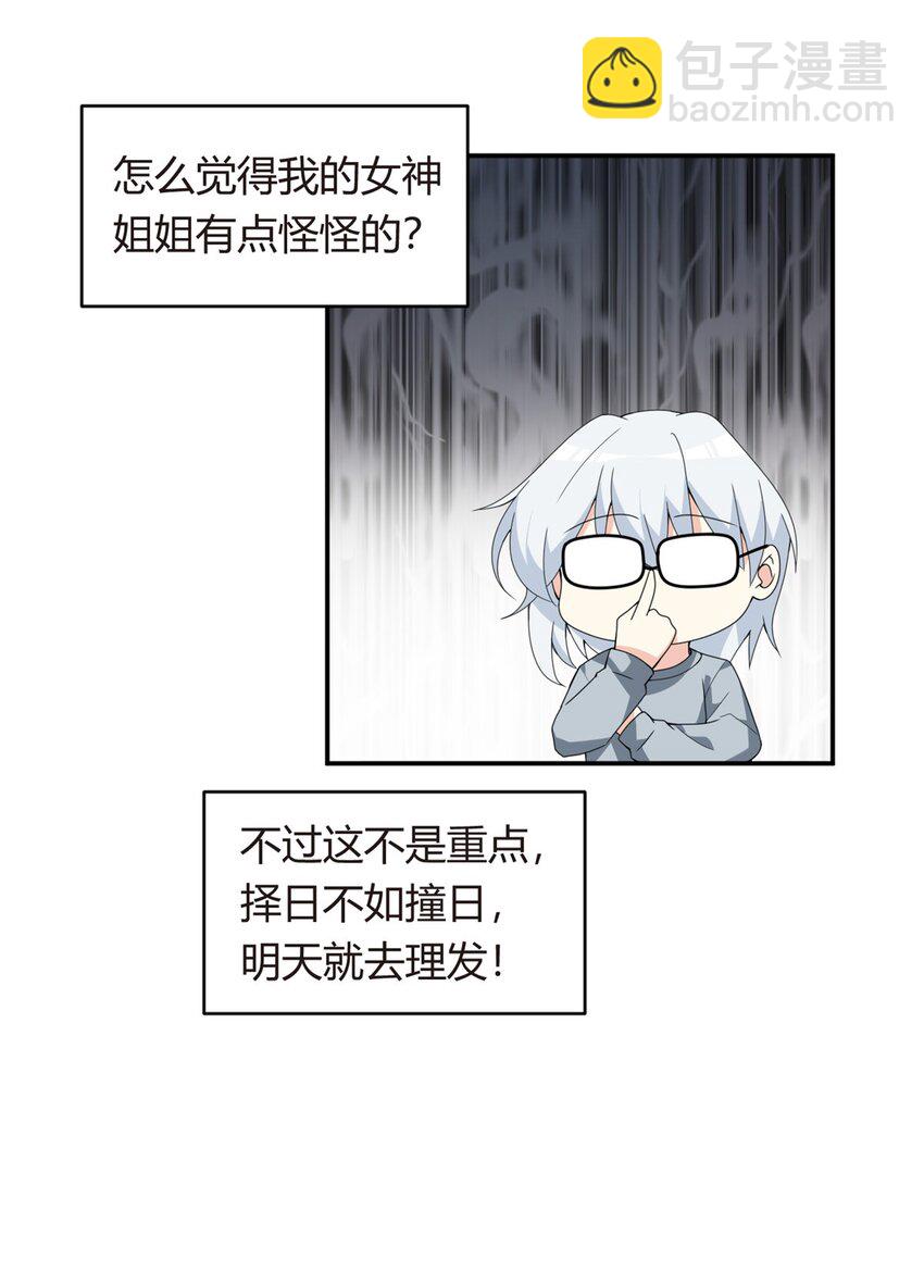 07 改变形象！从头做起！-第8话