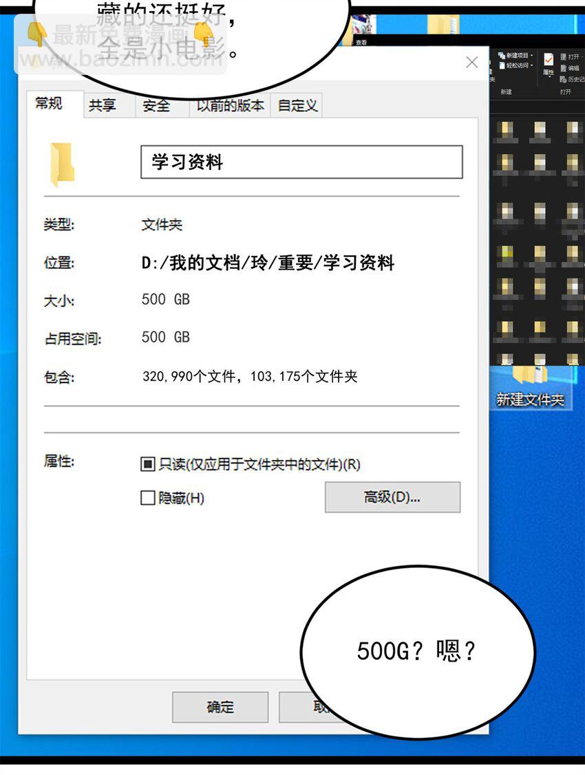 73 一点都没敢看啊！(1/2)-第72话