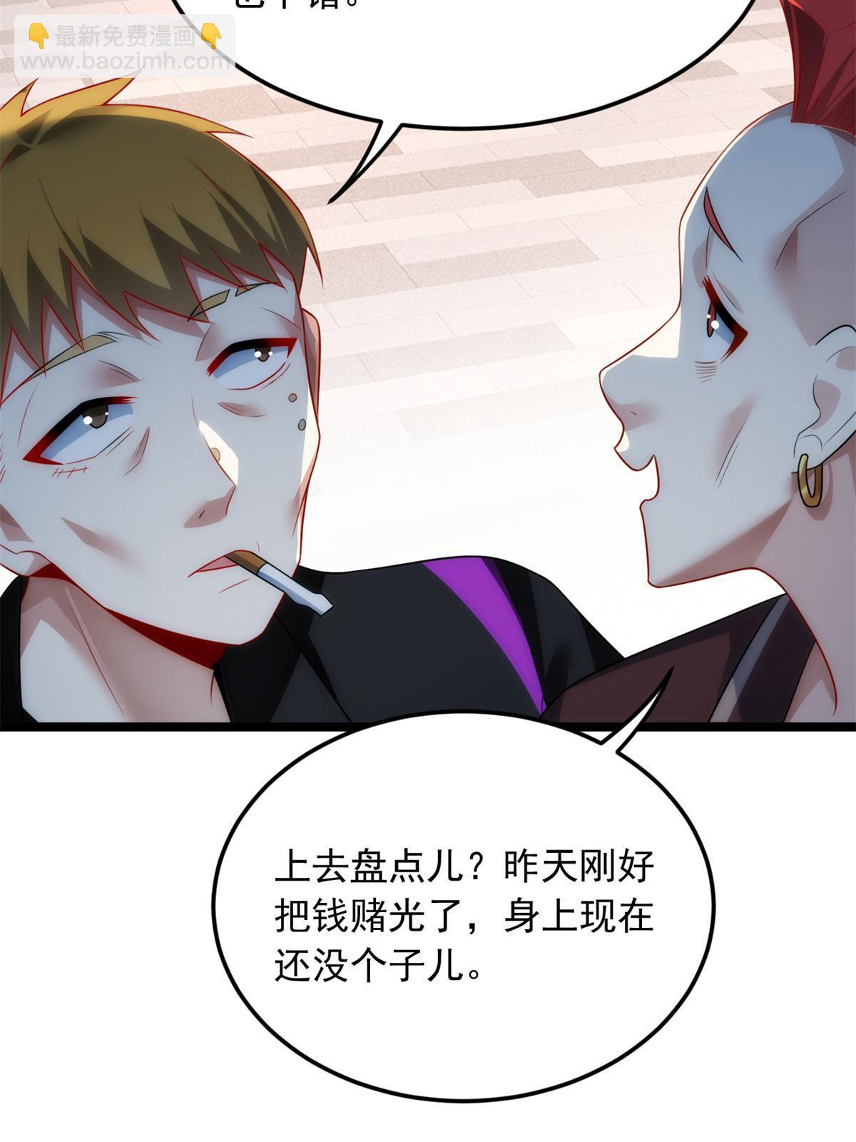 79 女人，不能说不行！(1/2)-第78话