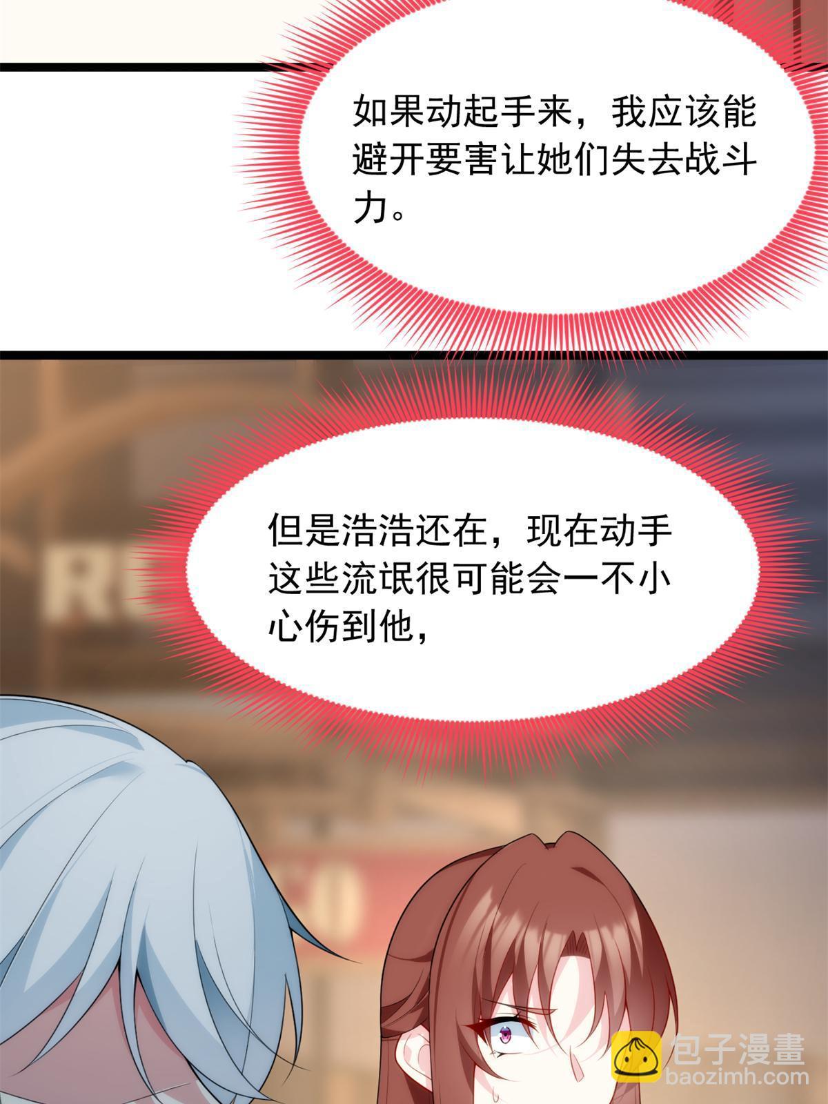 79 女人，不能说不行！(1/2)-第78话