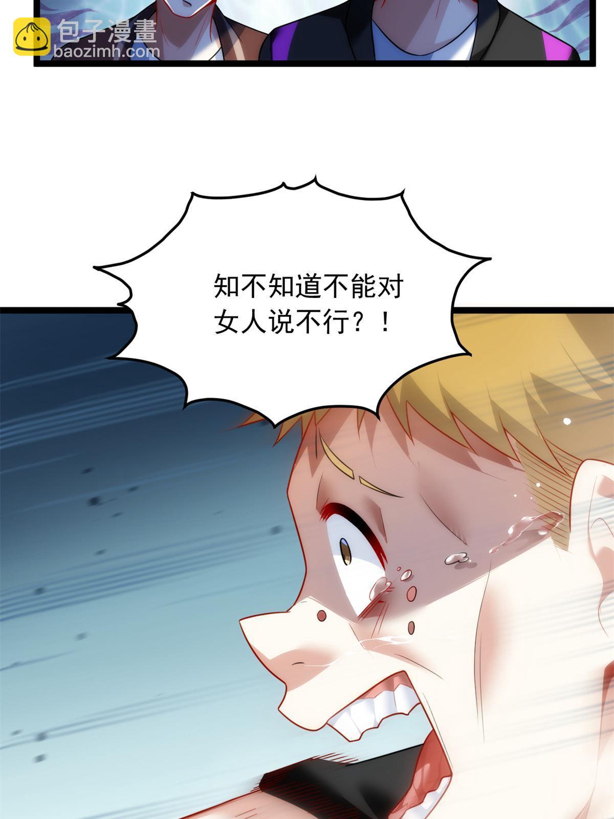 79 女人，不能说不行！(1/2)-第78话