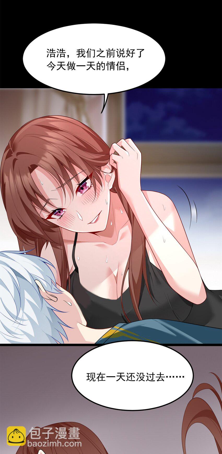 81 情侣一日-第80话