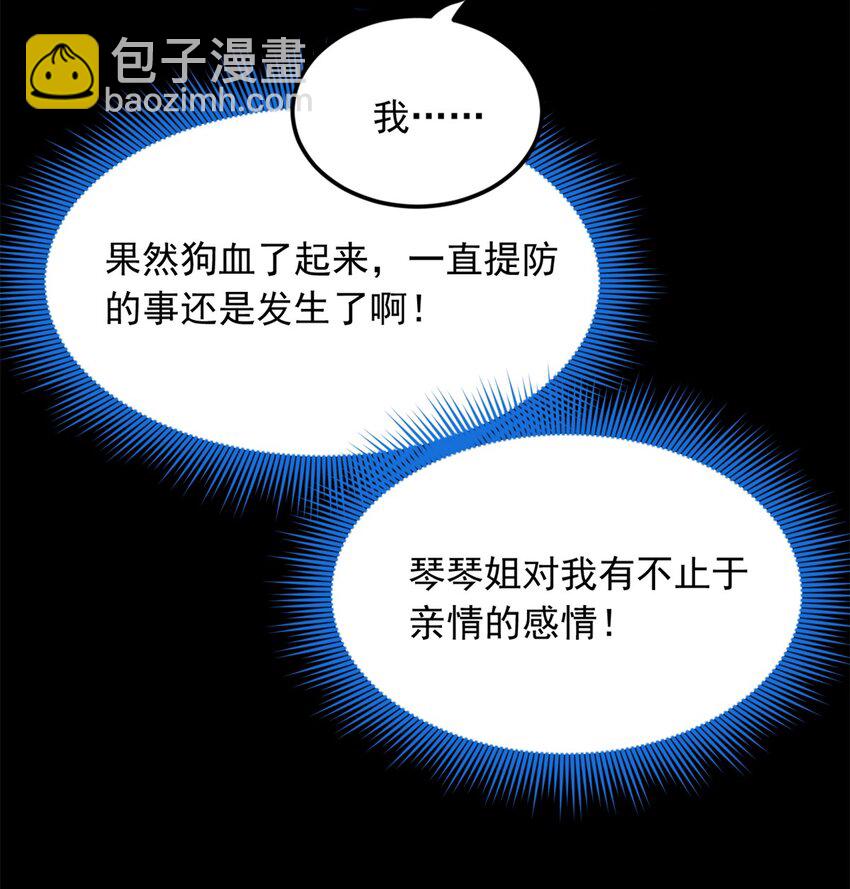 81 情侣一日-第80话