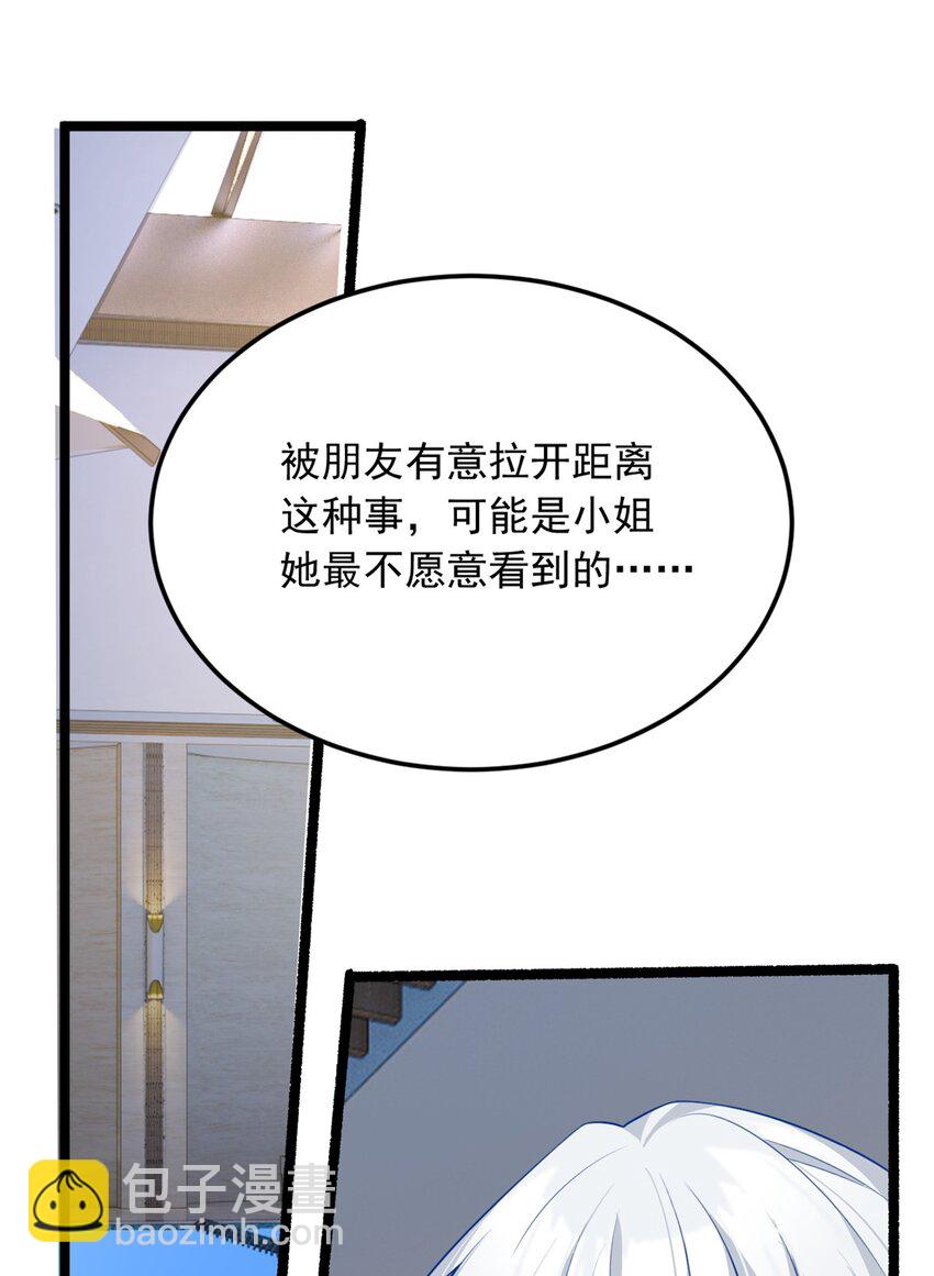 85 被孤立的月华-第84话