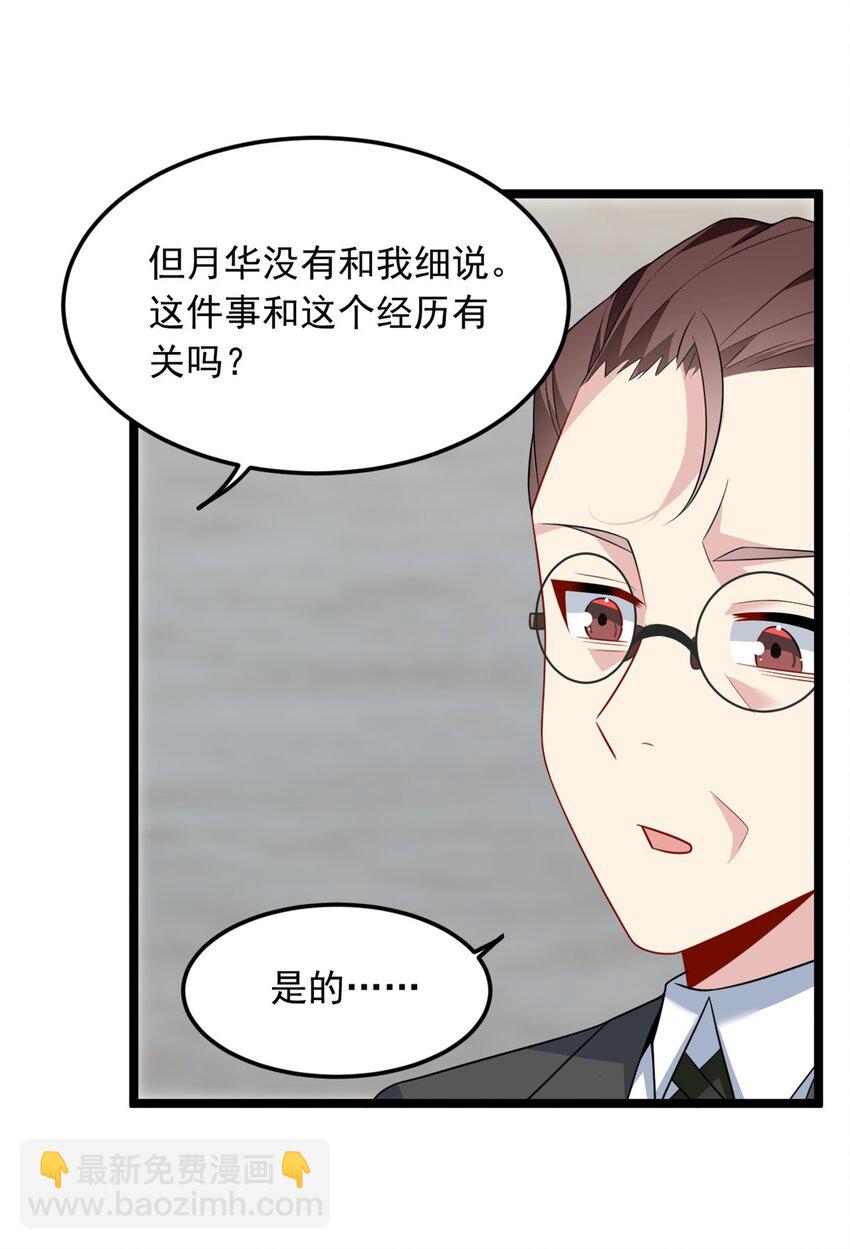 85 被孤立的月华-第84话