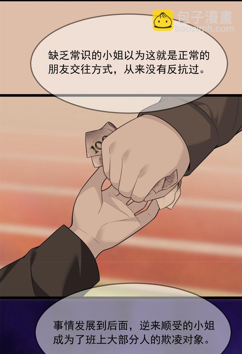 85 被孤立的月华-第84话