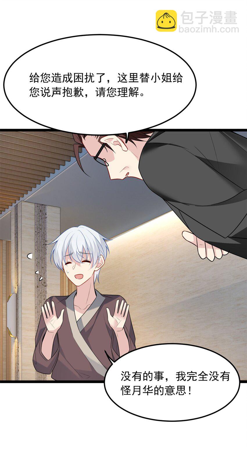 85 被孤立的月华-第84话