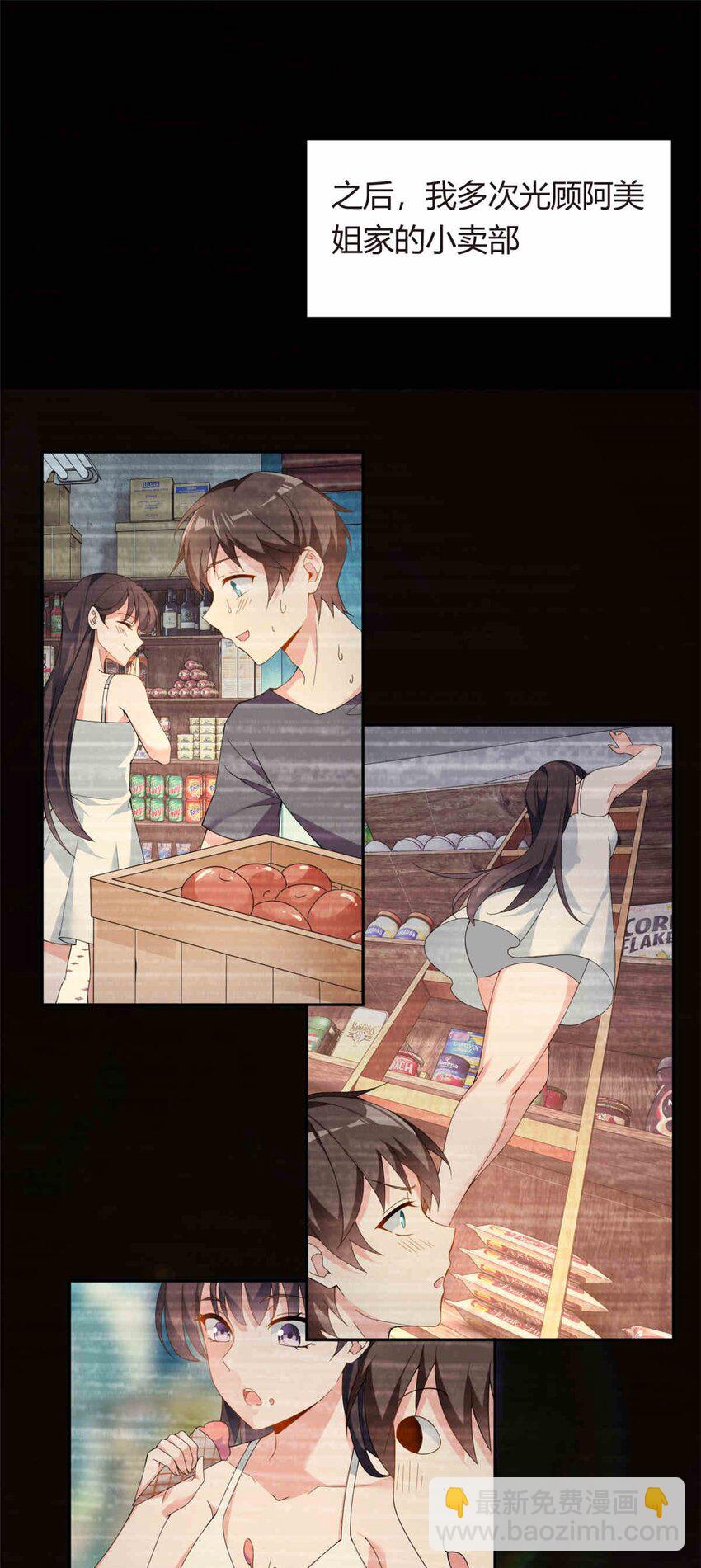 09 嗯？初恋的感觉-第10话