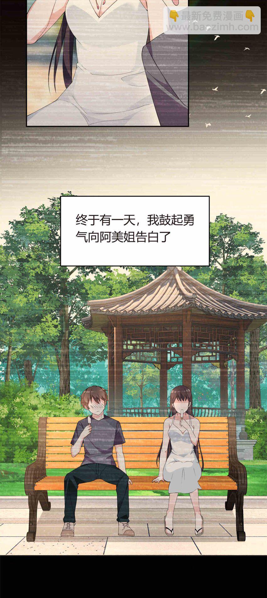 09 嗯？初恋的感觉-第10话