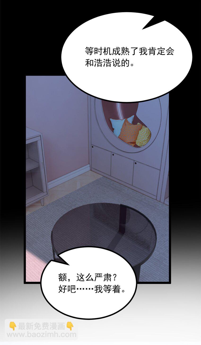 93 这种事情不要啊-第92话