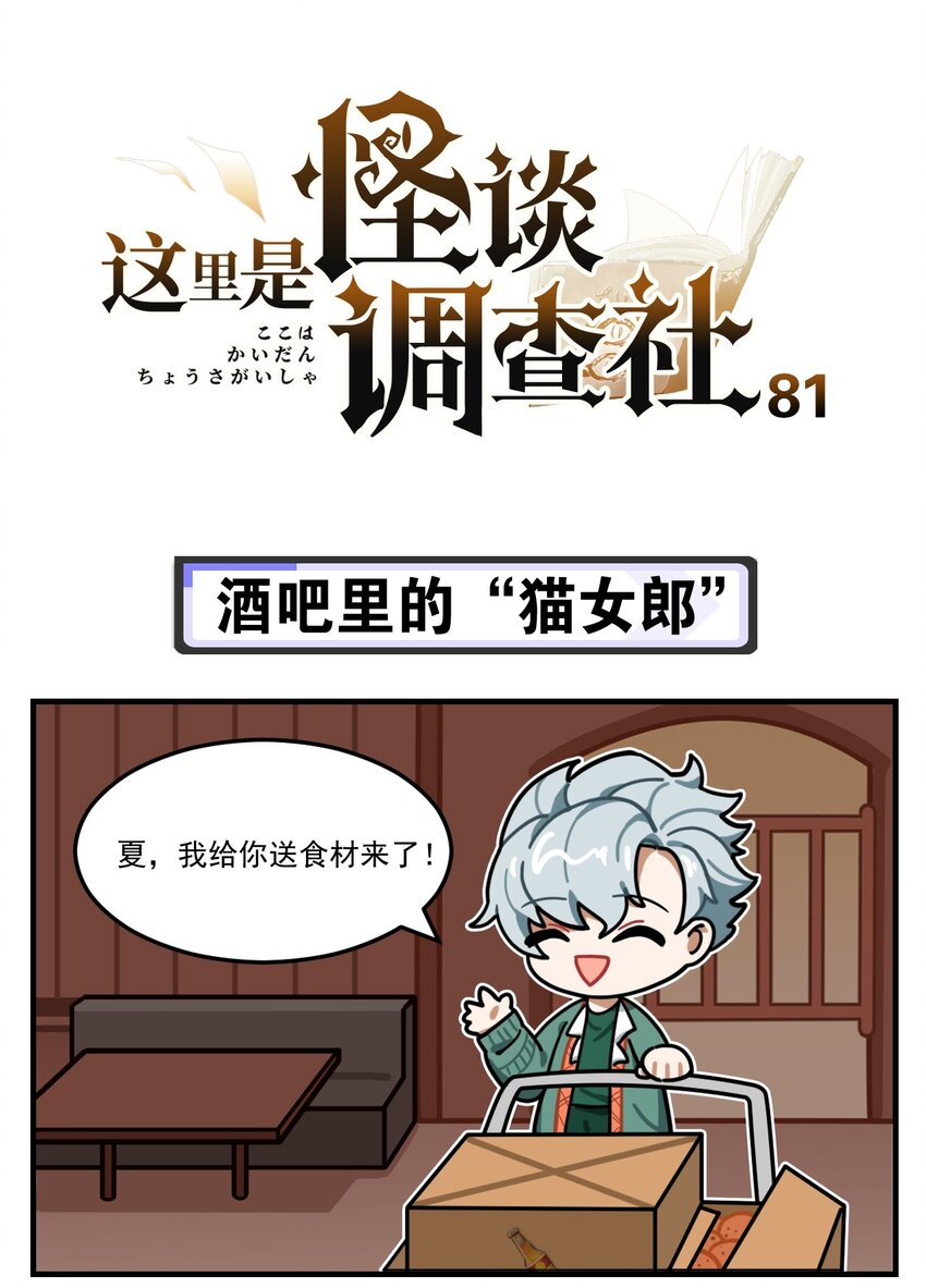 第81话 酒吧里的&ldquo;猫女郎&rdquo;-第102话