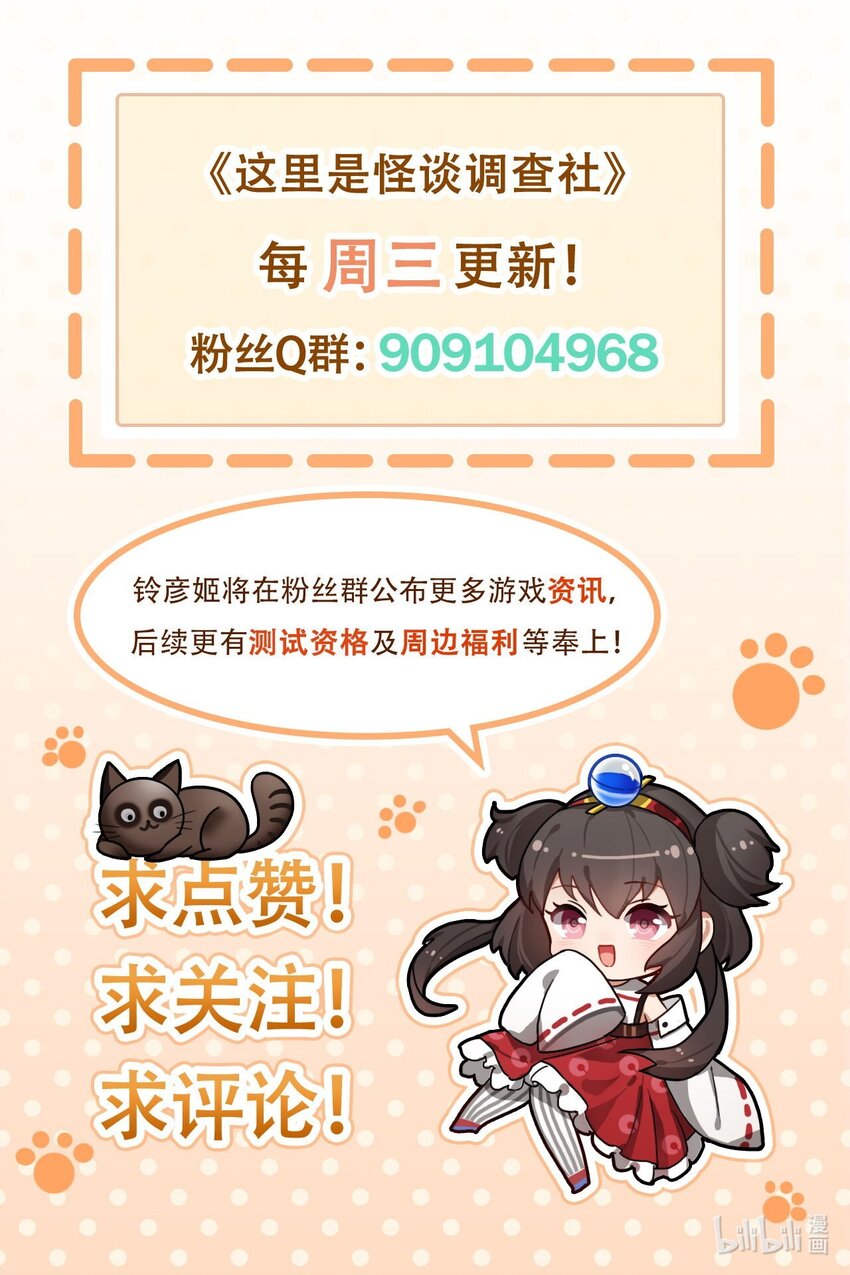 这里是怪谈调查社 - 第85话 闪瞎猫眼 - 1