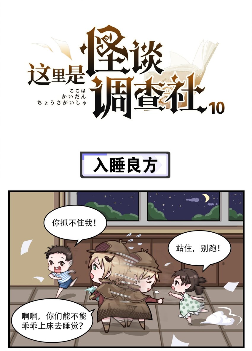 第10话 入睡良方-第12话