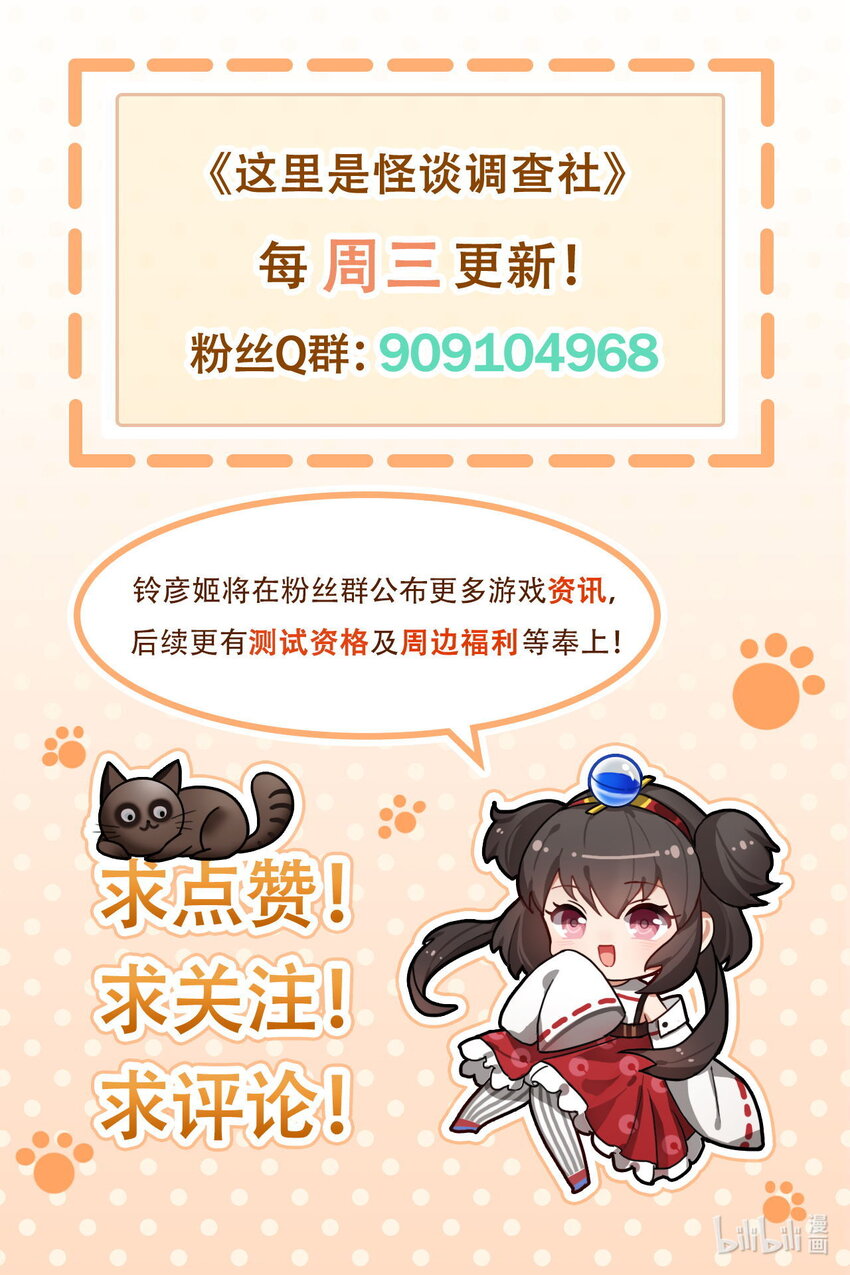 这里是怪谈调查社 - 第88话 招“猫”猫2 - 1