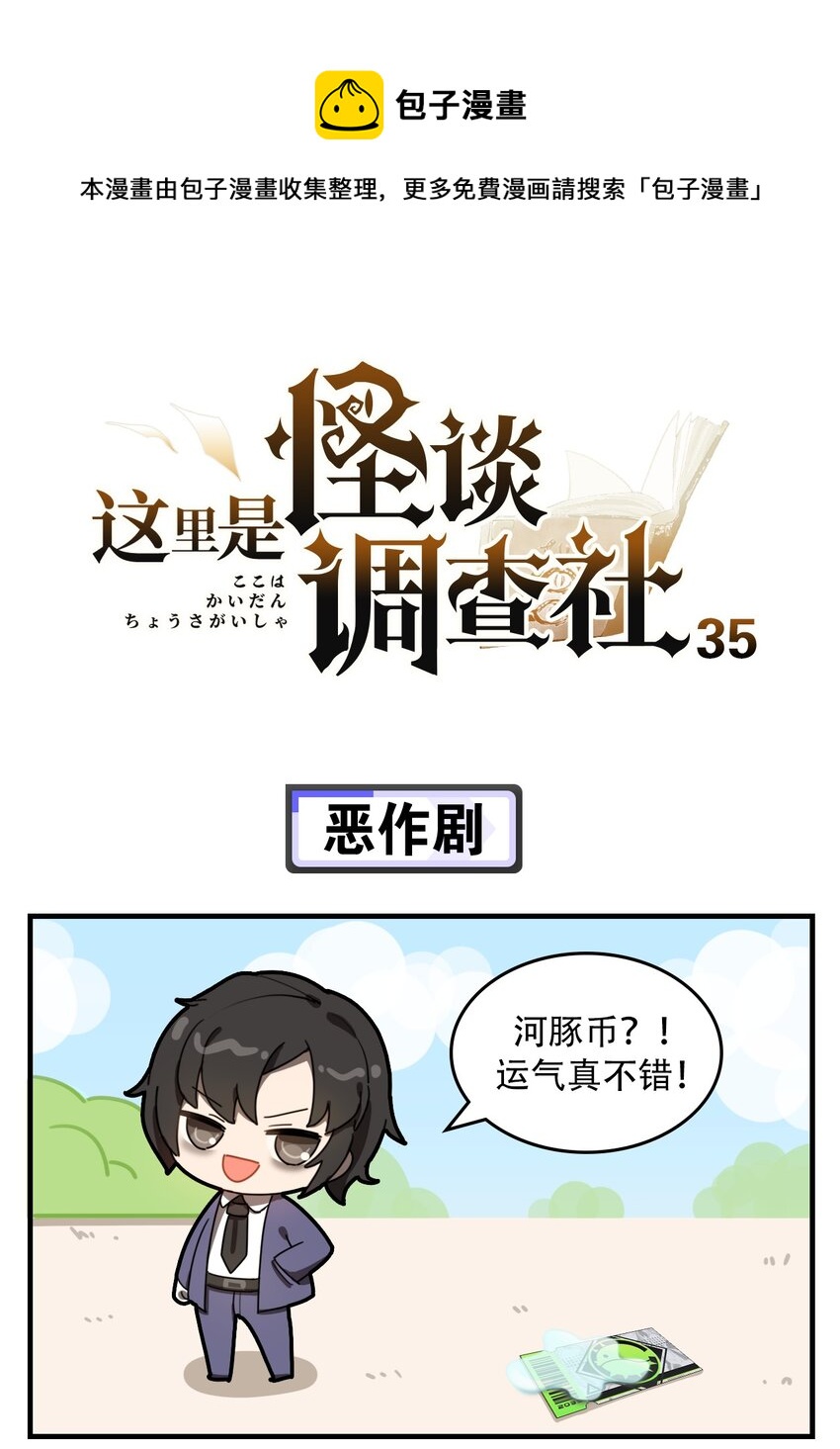 第35话 恶作剧-第44话