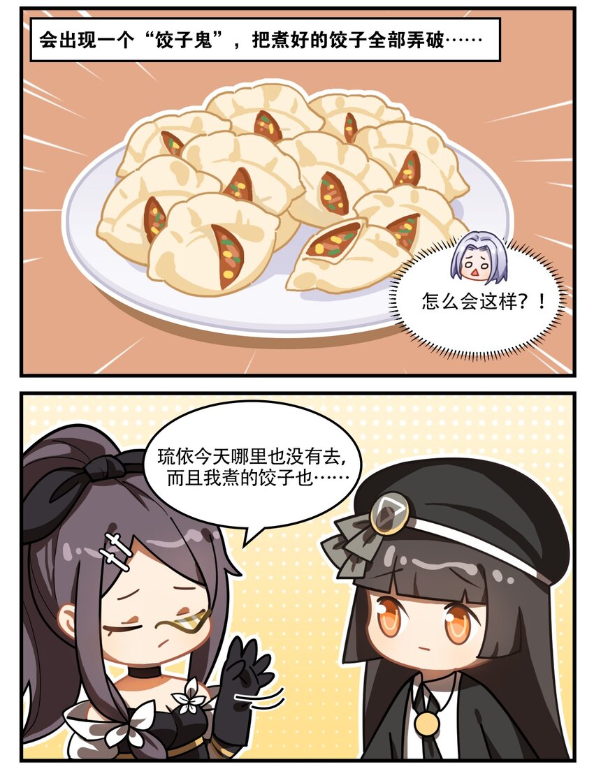 第41话 饺子怪谈-第50话