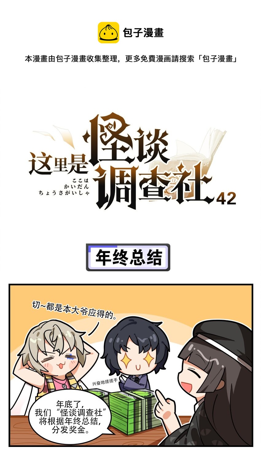 第42话 年终总结-第52话