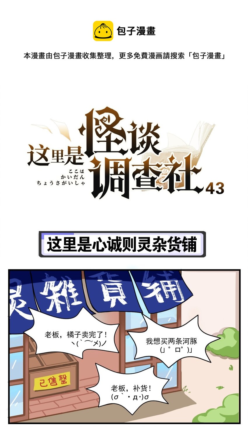 這裡是怪談調查社 - 第43話 這裡是心誠則靈雜貨鋪 - 1