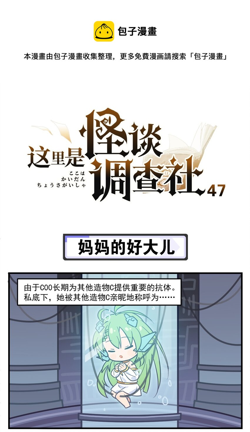 这里是怪谈调查社 - 第47话 妈妈的好大儿 - 1